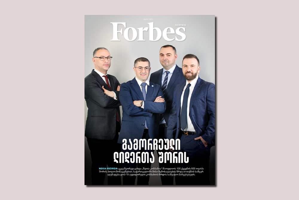 Forbes Georgia-ს მაისის ნომერი: Nexia Georgia - გამორჩეული ლიდერთა შორის